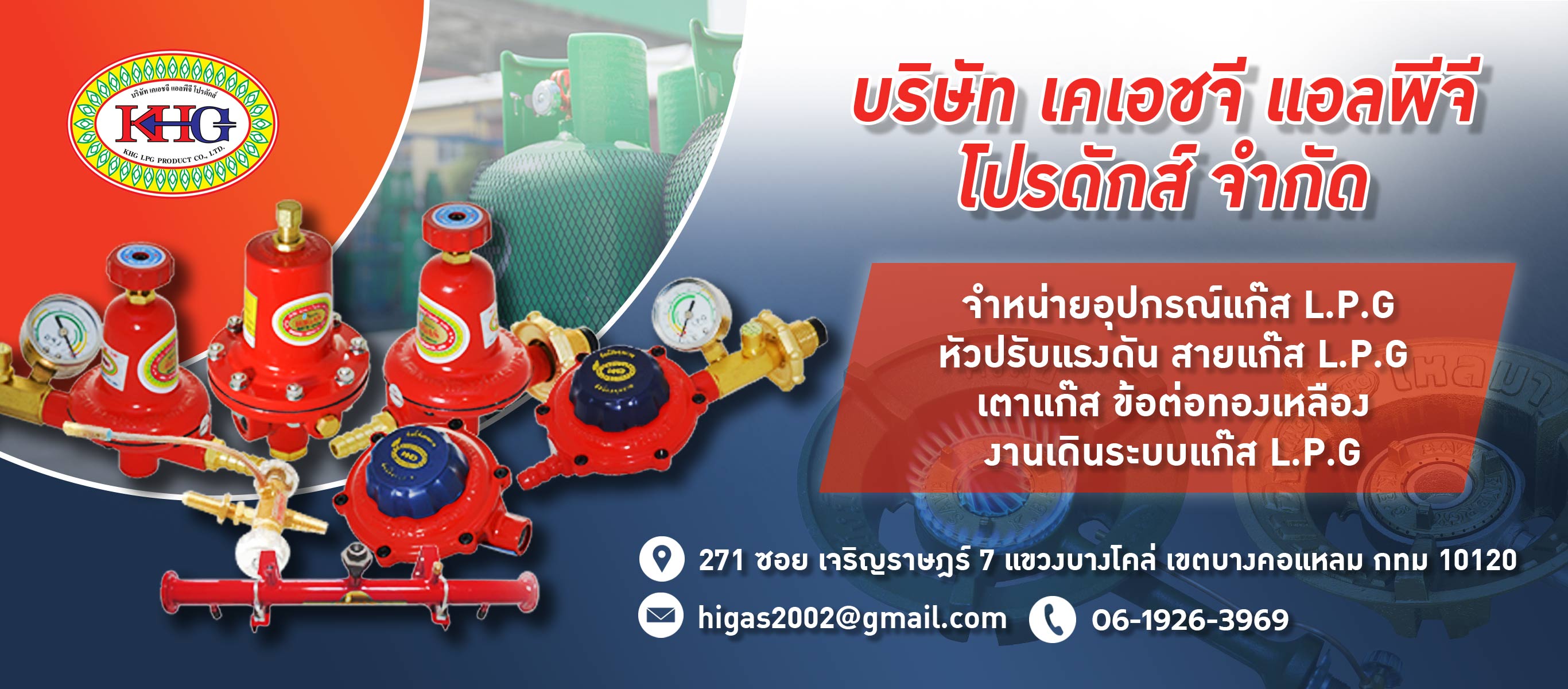 จำหน่ายอุปกรณ์แก๊ส LPG